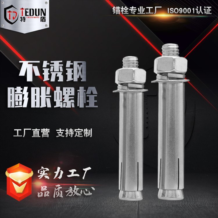 不锈钢膨胀螺栓