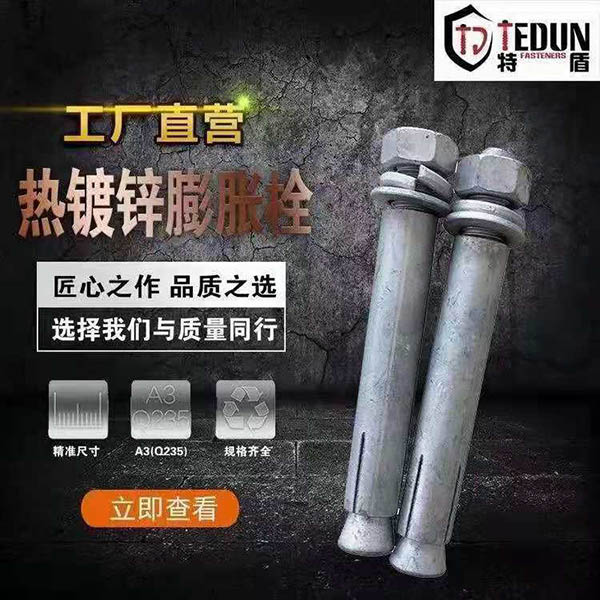 热镀锌膨胀螺栓